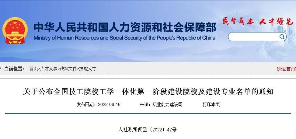 学院入选全国39所技工院校工学一体化第一阶段工业机器人专业建设院校名单