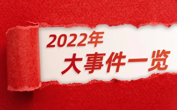 2022年职业能力建设领域十件大事