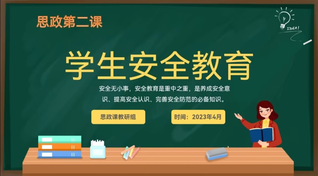 安全教育要“内化于心，外化于行” ——思政教研组同上安全教育课