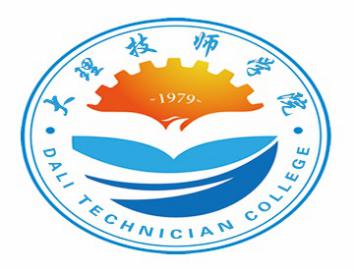 大理技师学院关于2020年新生分批、错峰开学报到的公告